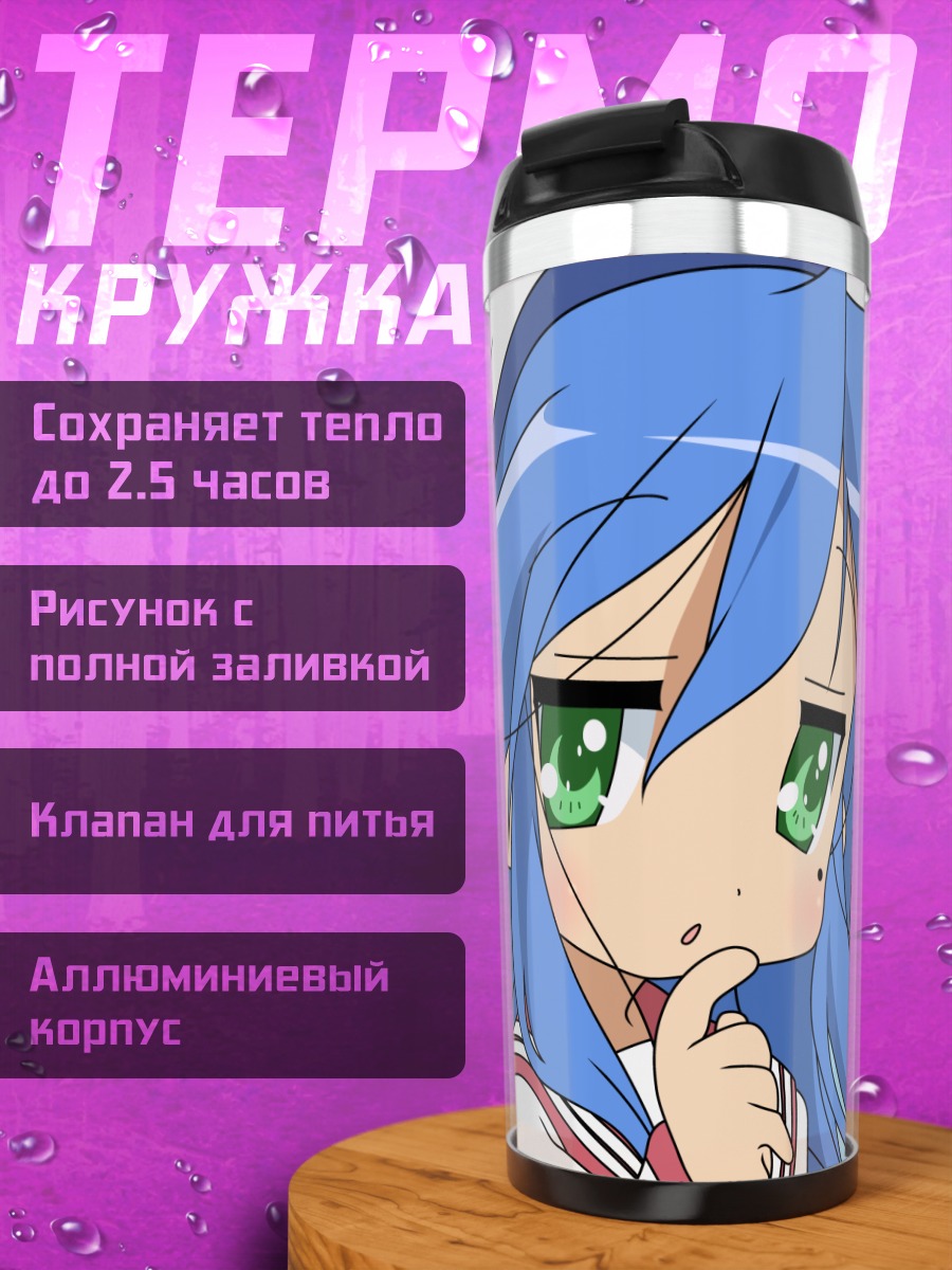Термокружка Коната Идзуми в раздумьях