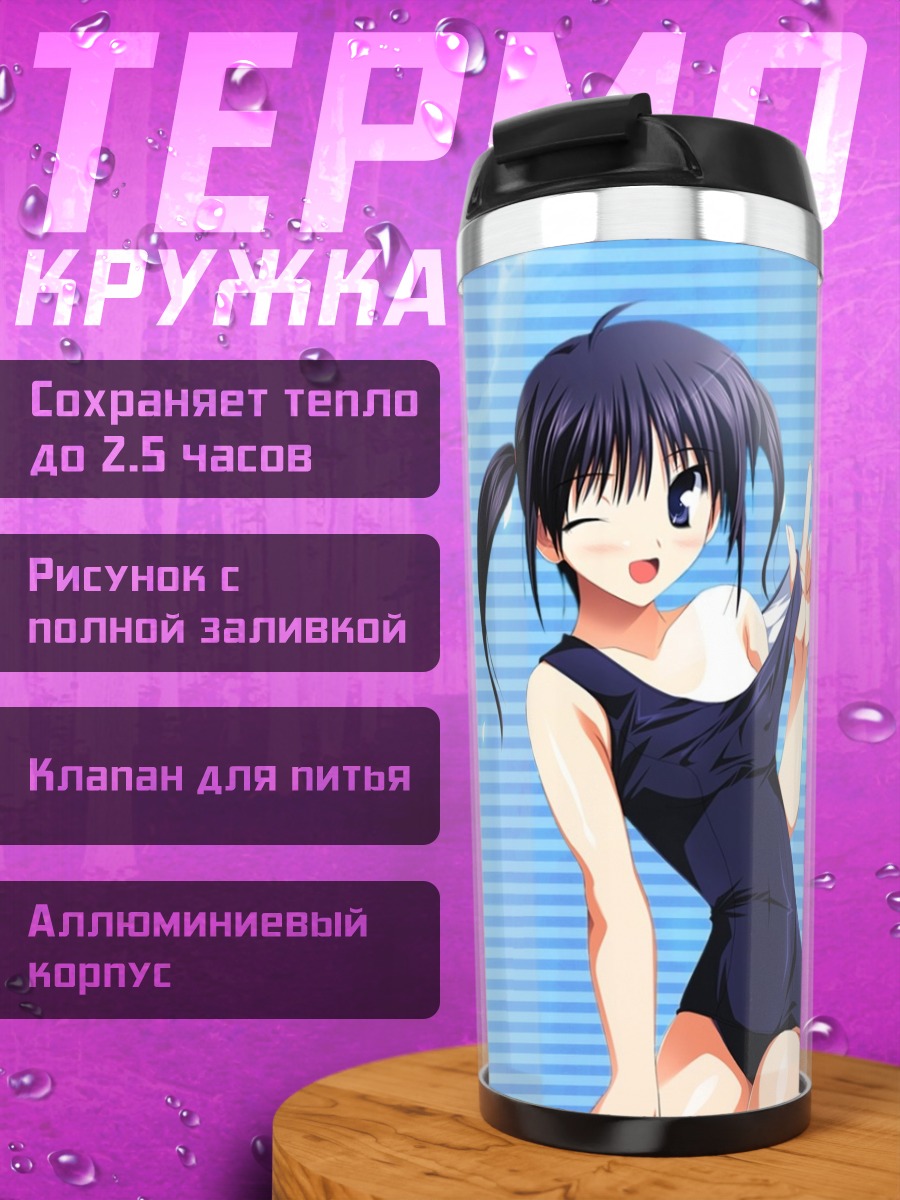Термокружка Девушка в купальнике