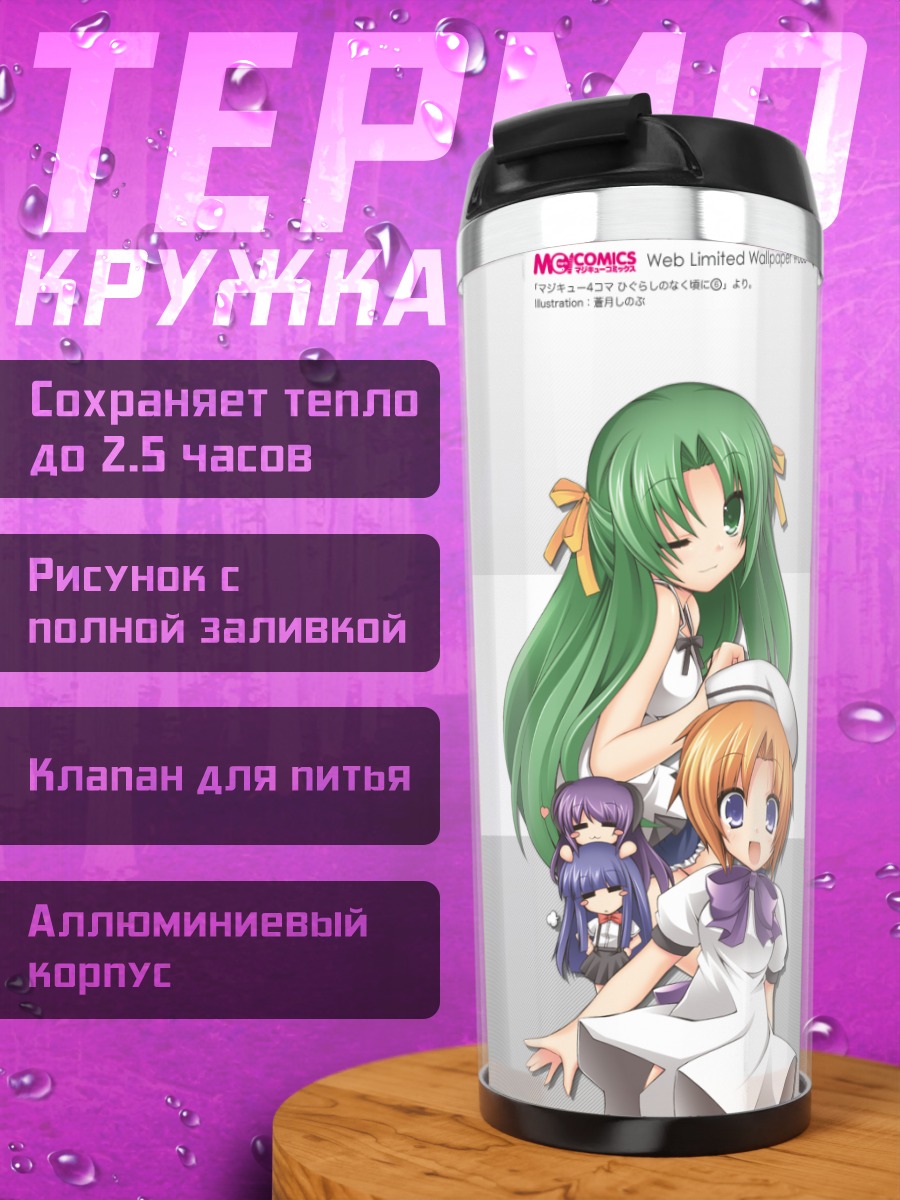 Термокружка Рика Фурудэ и друзья