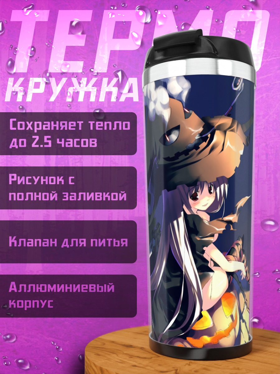 Термокружка Ведьма с тыквой