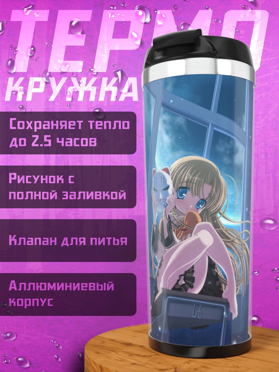 Термокружка Ватасима Гику в классе