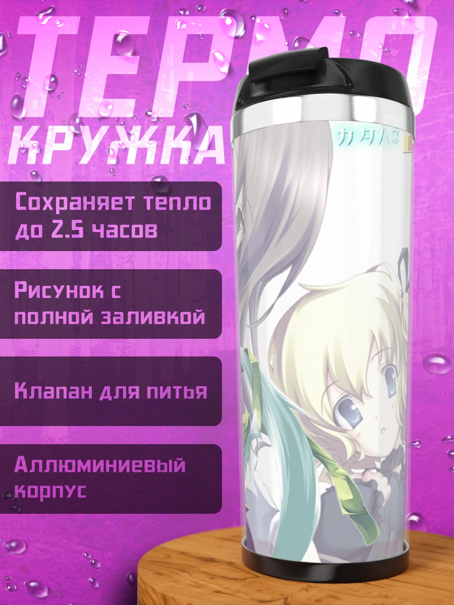 Термокружка Анжелина Рокка и Белль