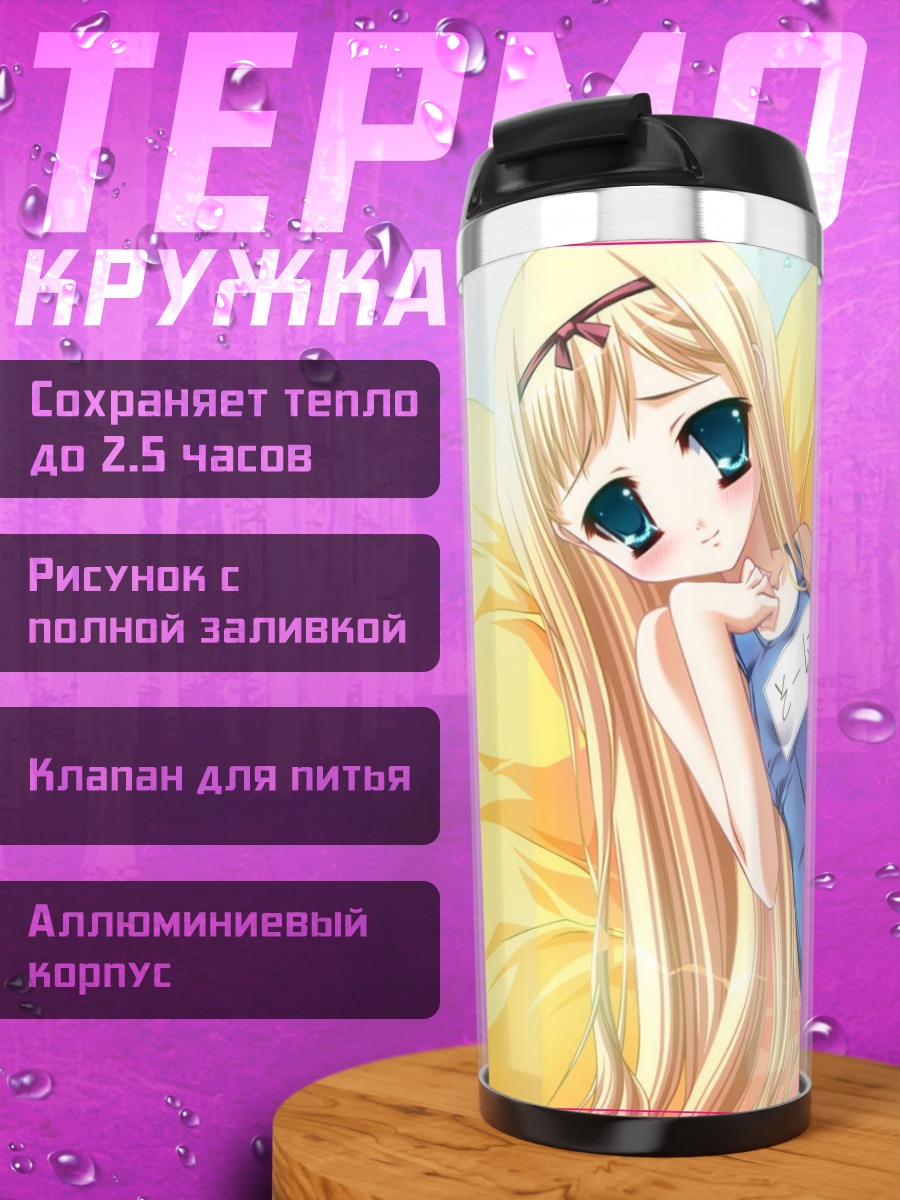 Термокружка Соня Кирю в обнимку