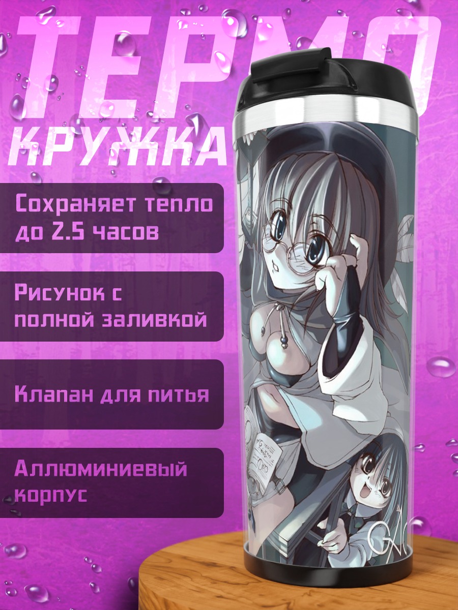 Термокружка Девушка в очках