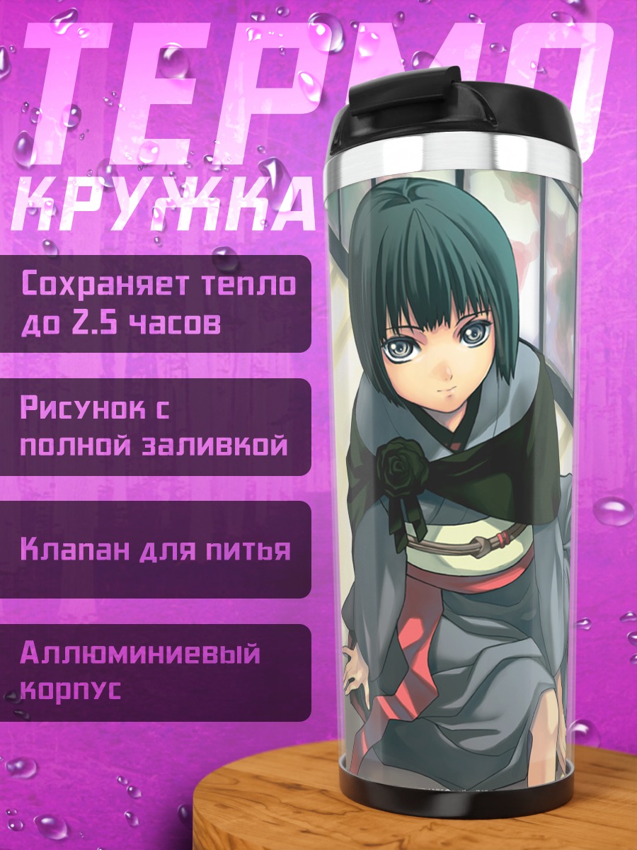 Термокружка Лэйн Ивакура в кимоно