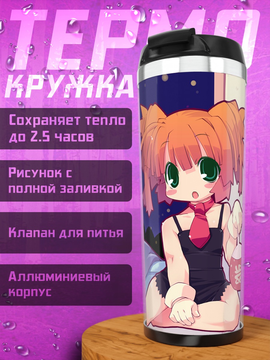 Термокружка Комачи Онодзука с конфетой