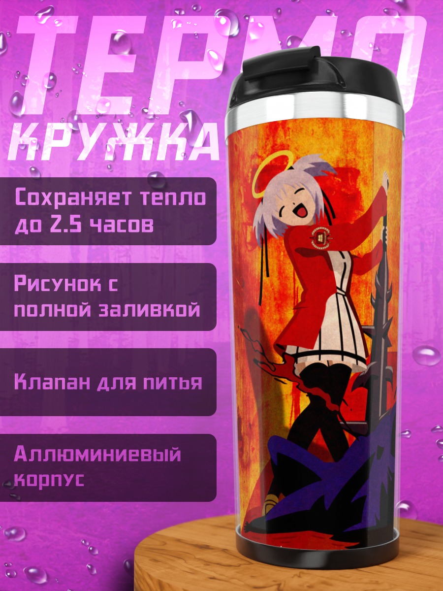 Термокружка Докуро-чан и война