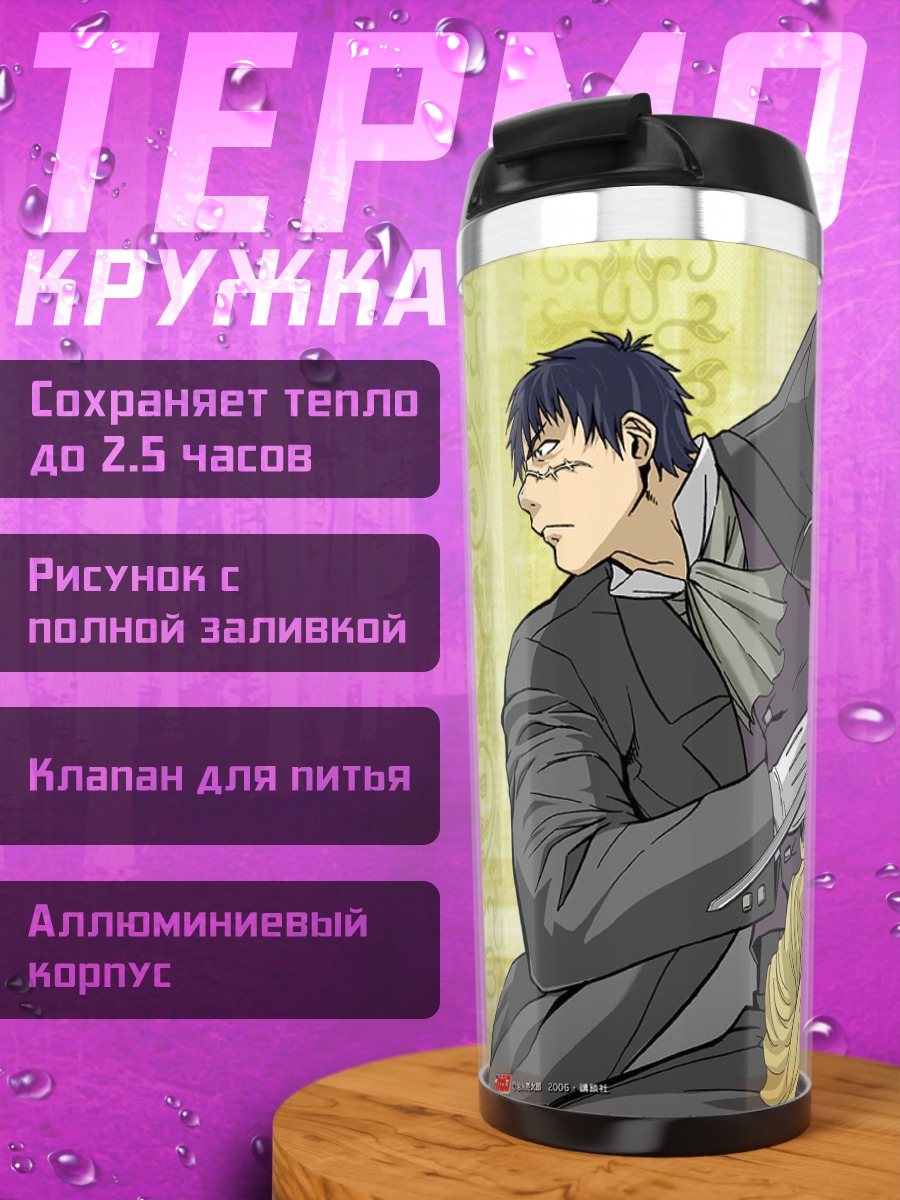 Термокружка Элис и Рандел