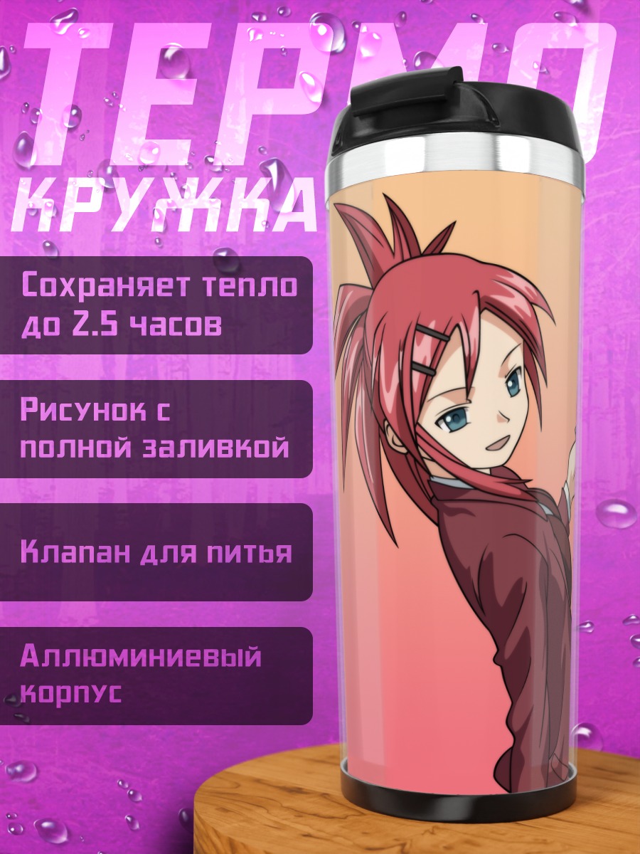 Термокружка Кадзуми Асакура с телефоном