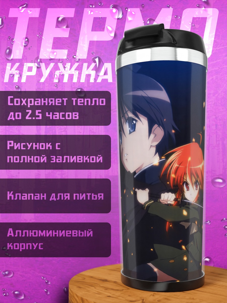 Термокружка Шана и Юдзи