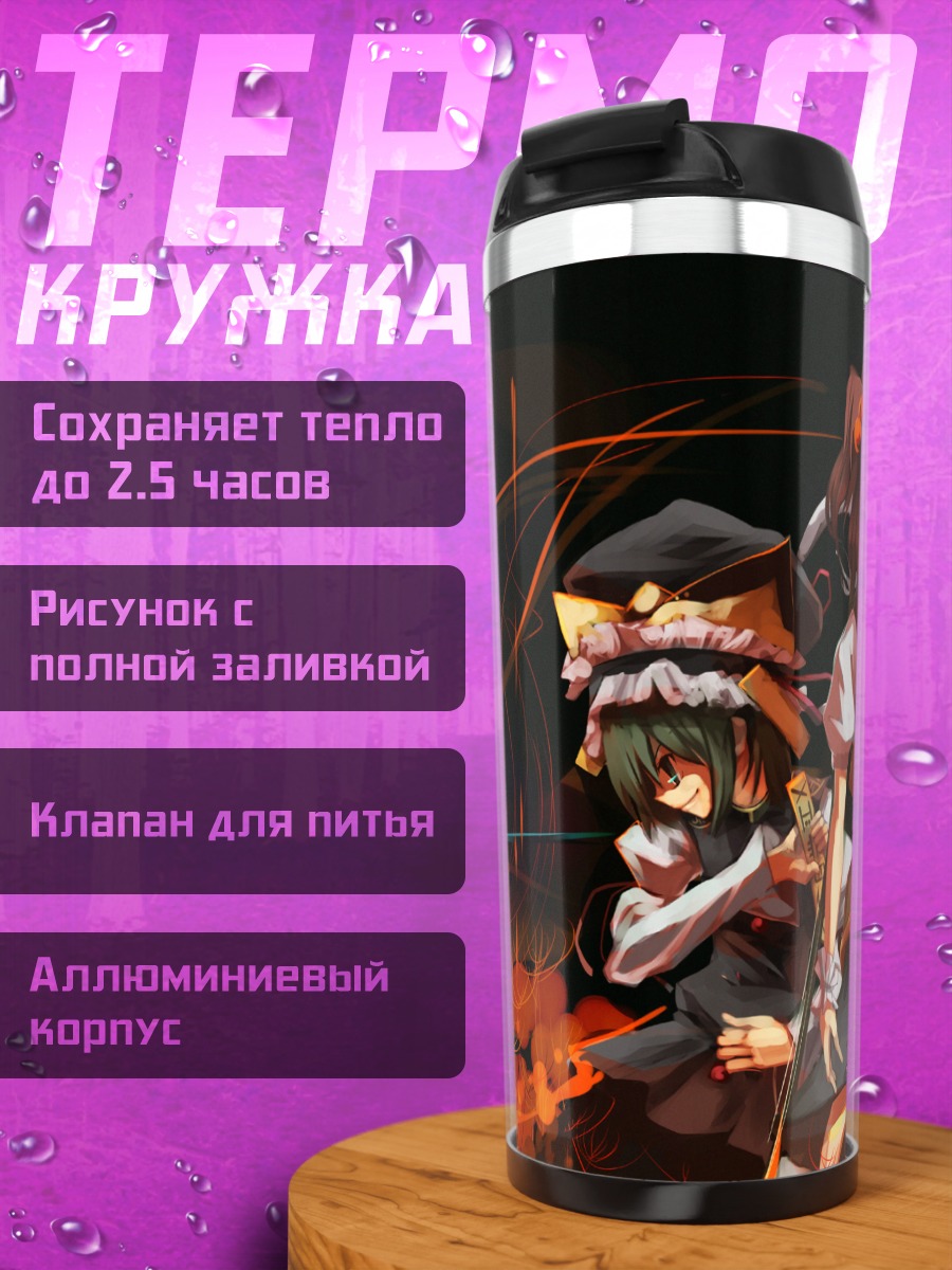 Термокружка Комачи Онодзука и Эйки