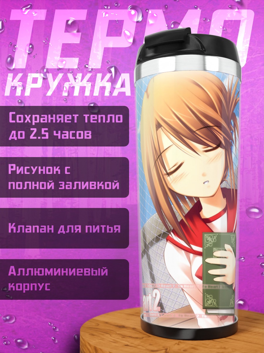 Термокружка Манака Комаки с книгой