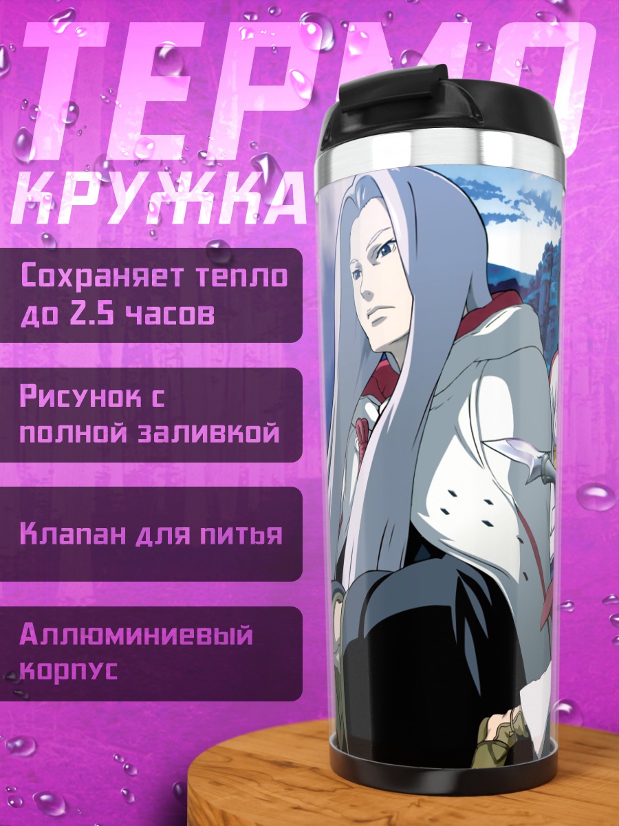 Термокружка Бальса и воины