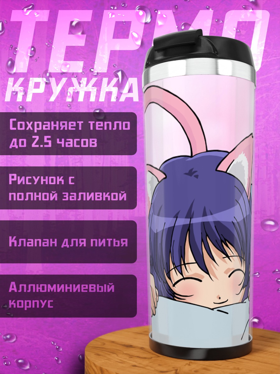 Термокружка Аои Сакураба с ушками