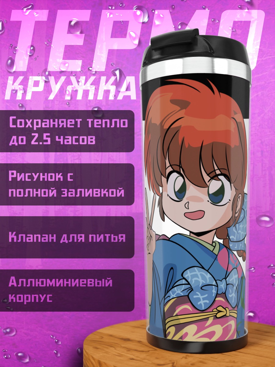 Термокружка Ранма Саотоме с миром