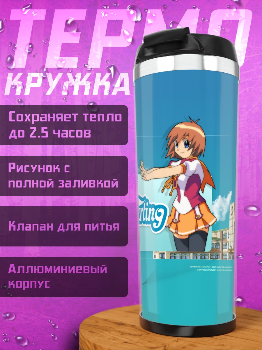 Термокружка Йогуртинг в городе