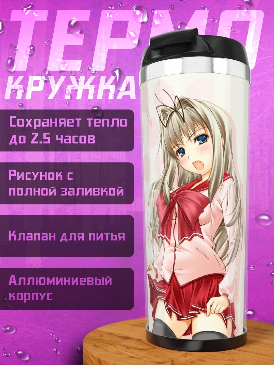 Термокружка Сасара Кусугава в школе