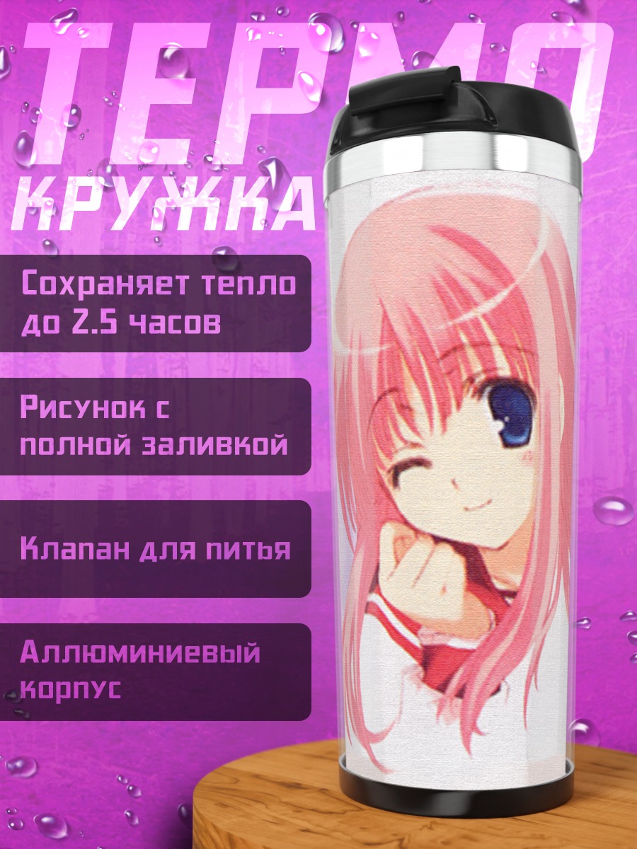 Термокружка Харуми Коно в школе