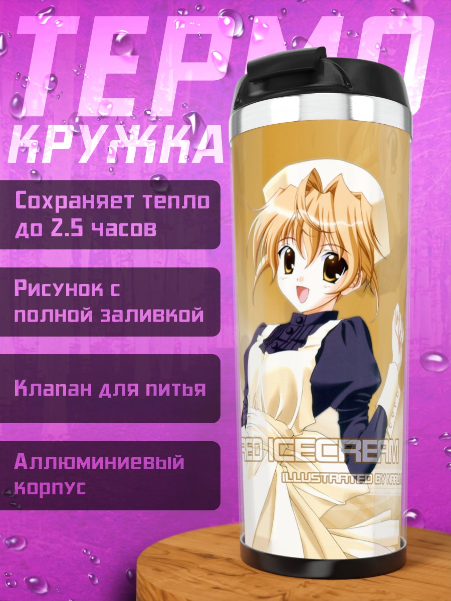 Термокружка Радужное мороженое