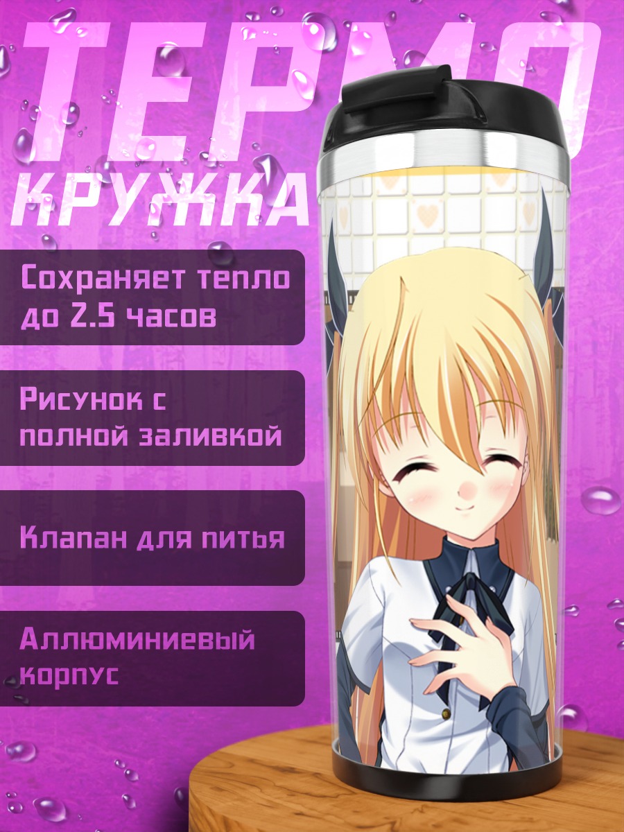 Термокружка Сакура Йошино в школе