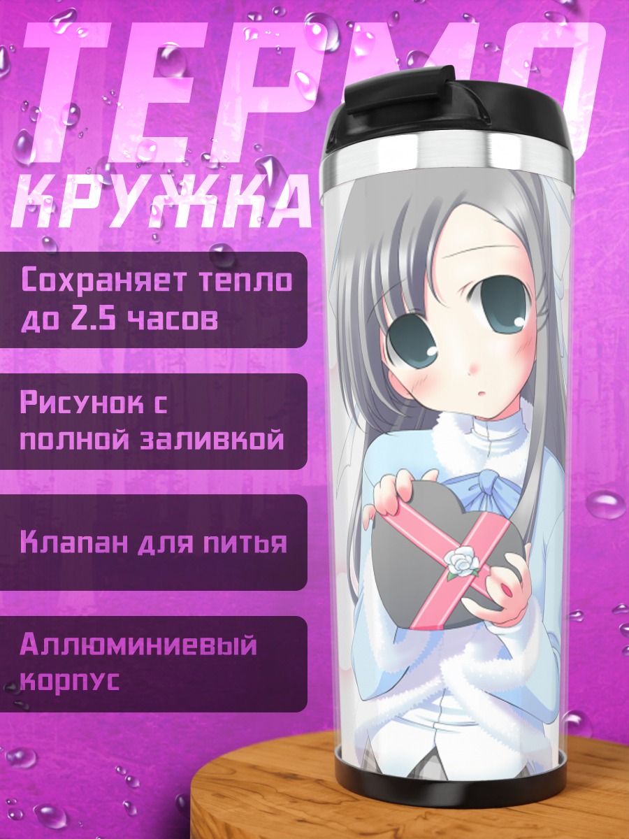 Термокружка Девушка с сердцем