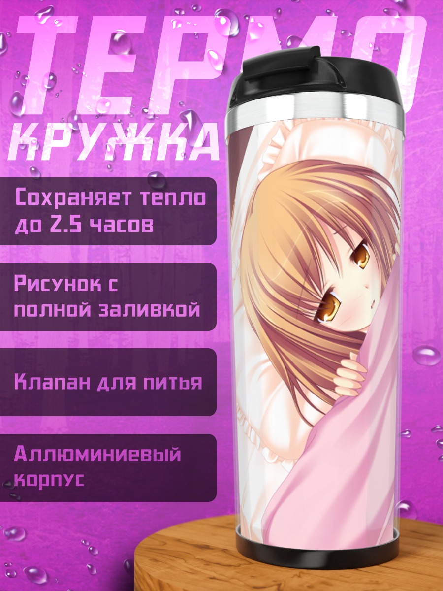Термокружка Коюки Амагасэ в постели