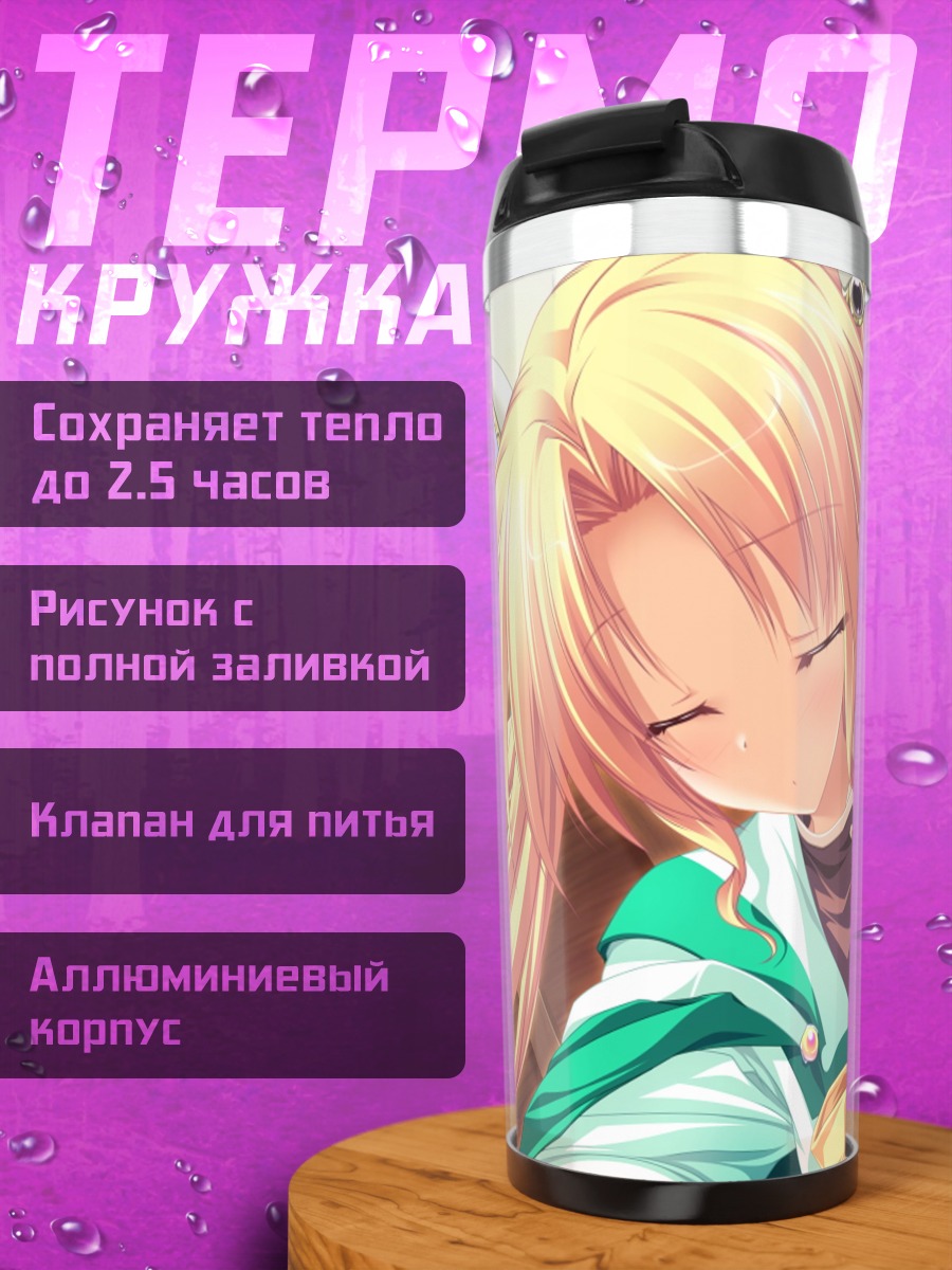 Термокружка Рена Джеминис в покое