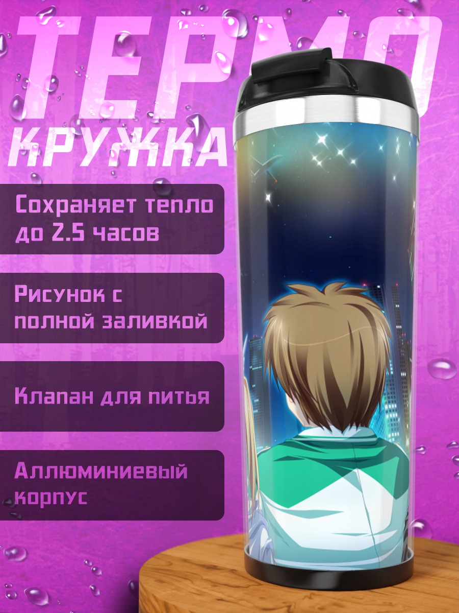 Термокружка Нина и Рена в городе