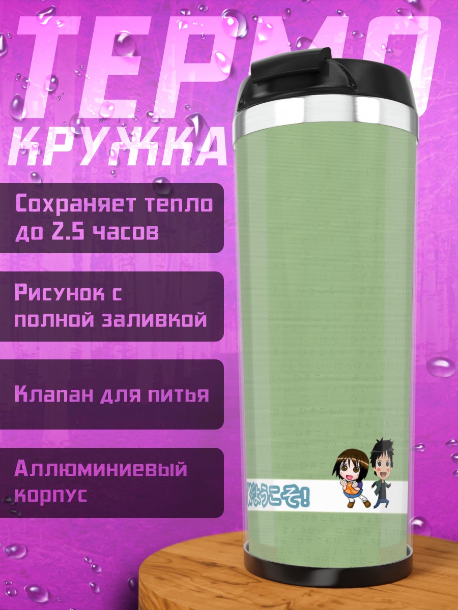 Термокружка Добро пожаловать в НХК