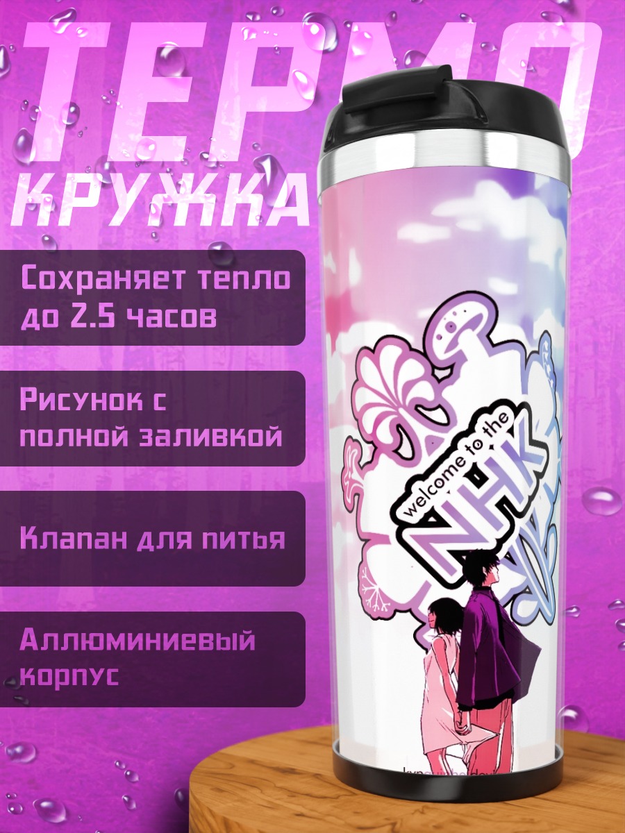 Термокружка Добро пожаловать в НХК