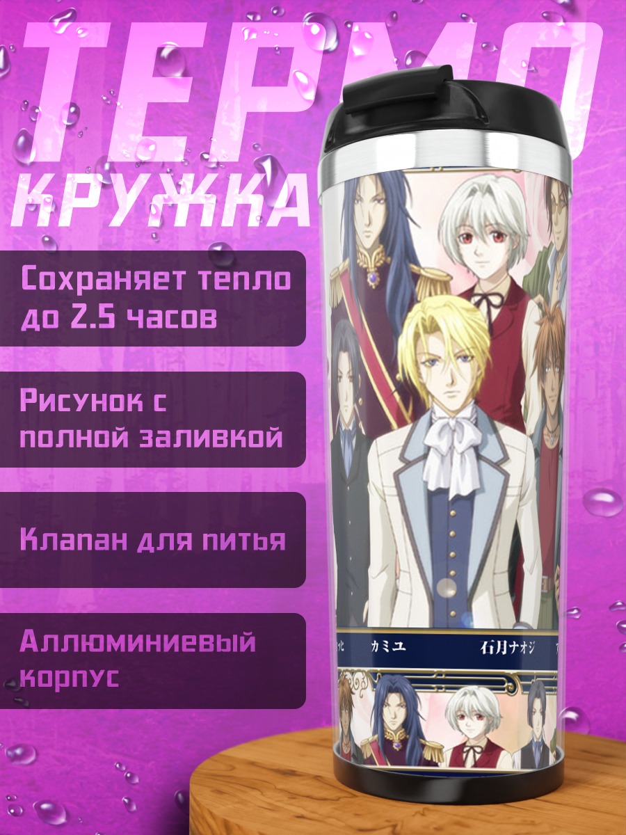 Термокружка Герои Майне Либе
