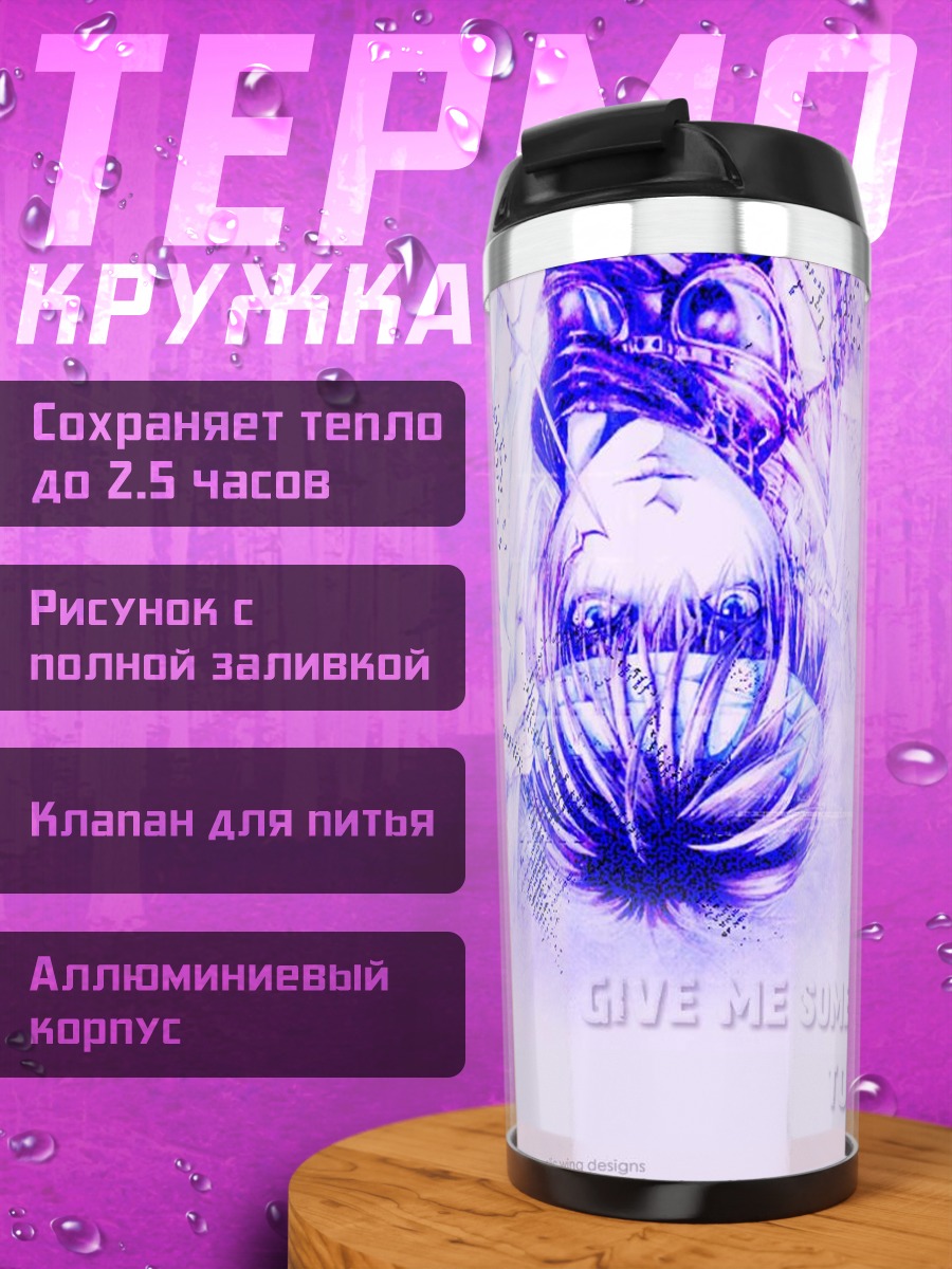 Термокружка Ангельский заповедник