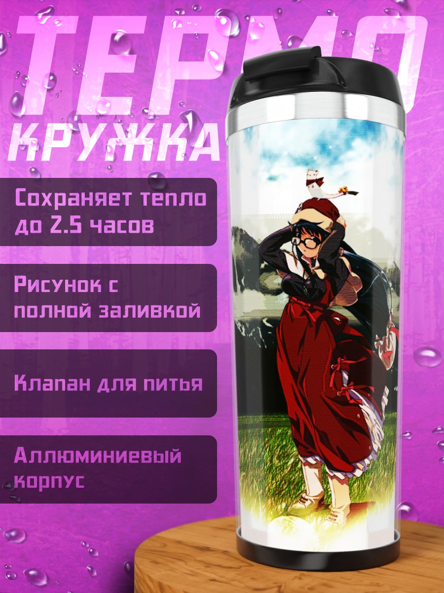 Термокружка Ай в поле