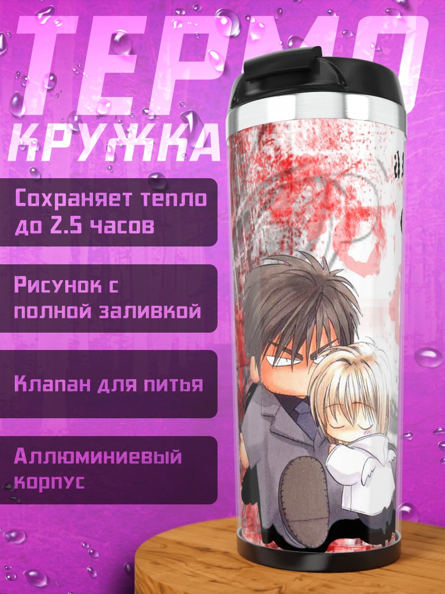 Термокружка Ангел в объятиях
