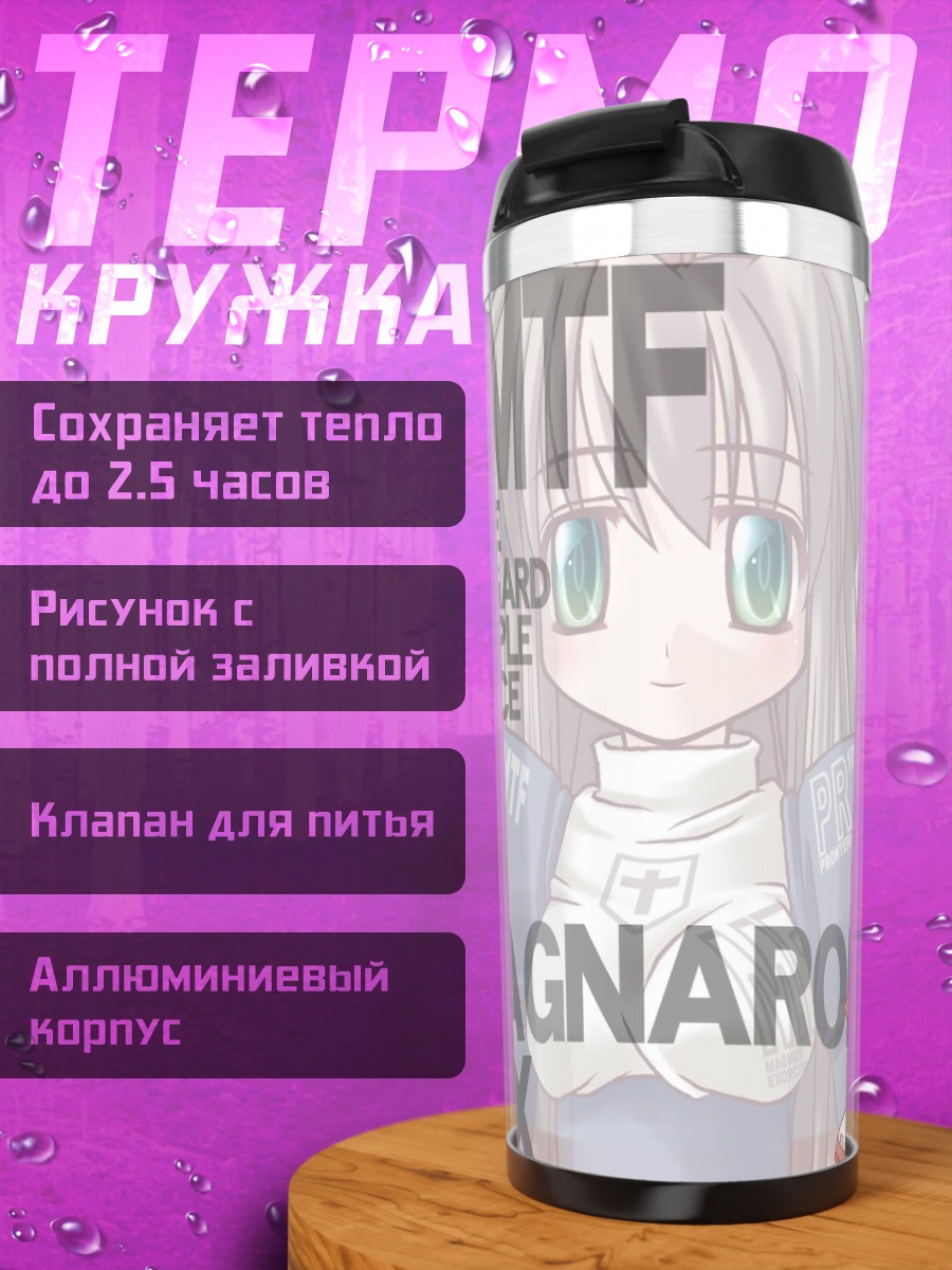 Термокружка Рагнарёк Онлайн в храме