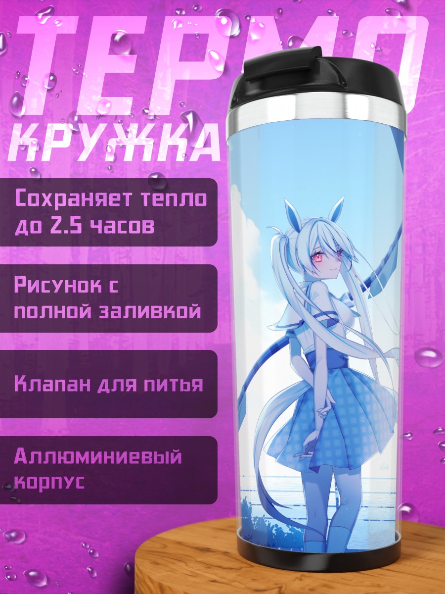 Термокружка Девушка в облаках