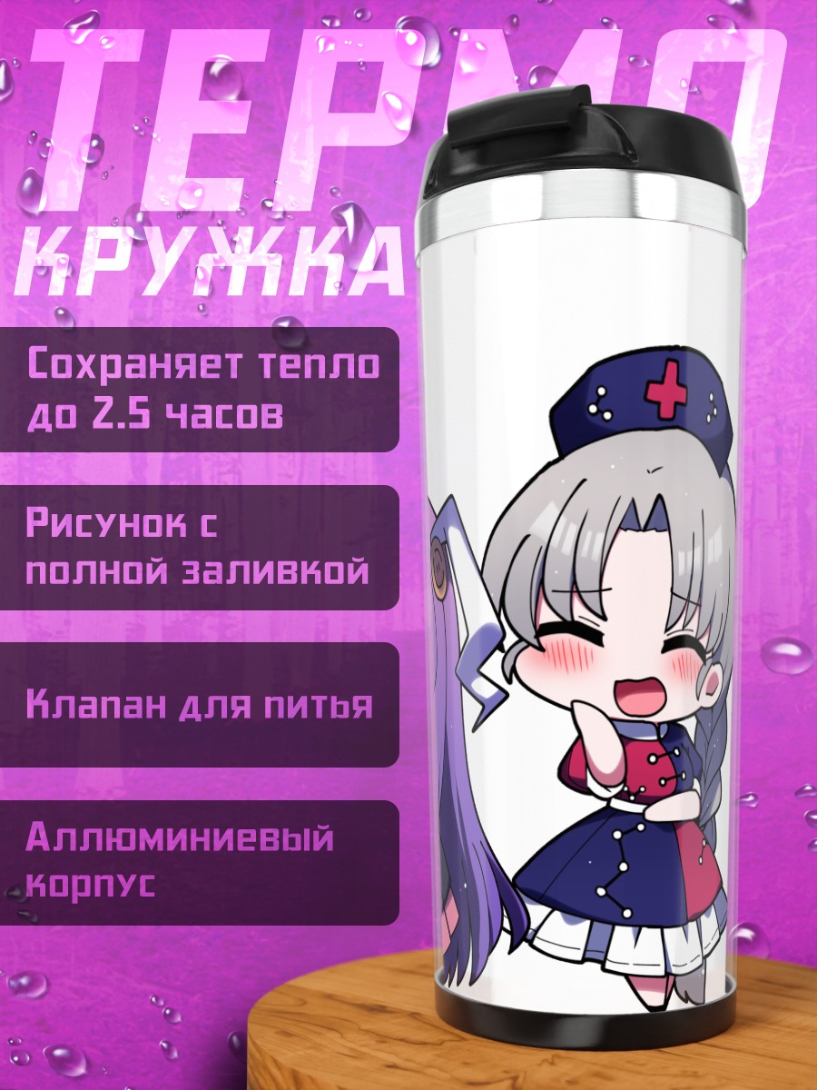 Термокружка Моко Фудзивара и подруги