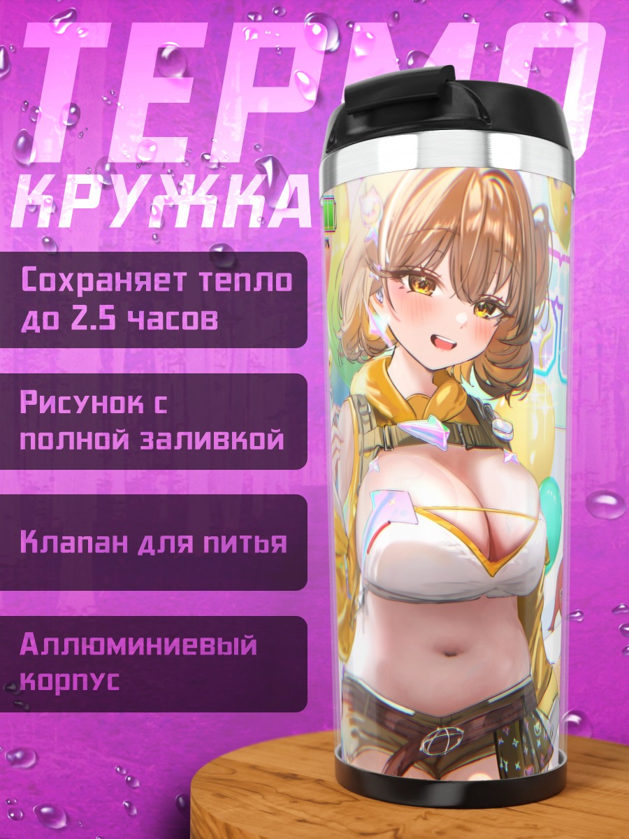 Термокружка Анис и подруги с тортом