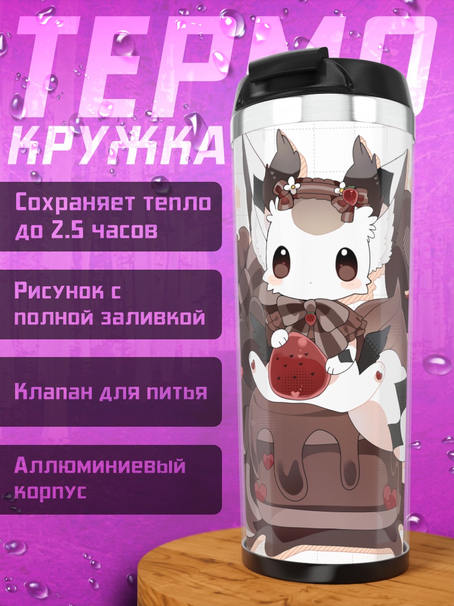 Термокружка Шоколадный десерт с лисой