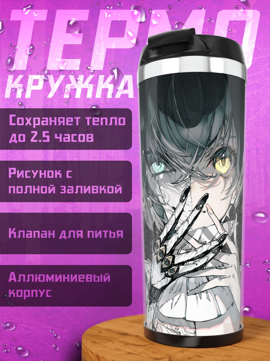 Термокружка Тагме в деталях