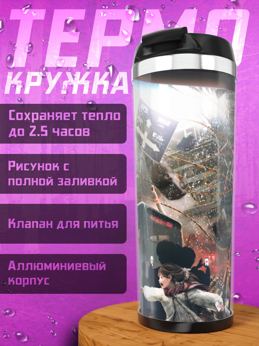 Термокружка Робот в городе