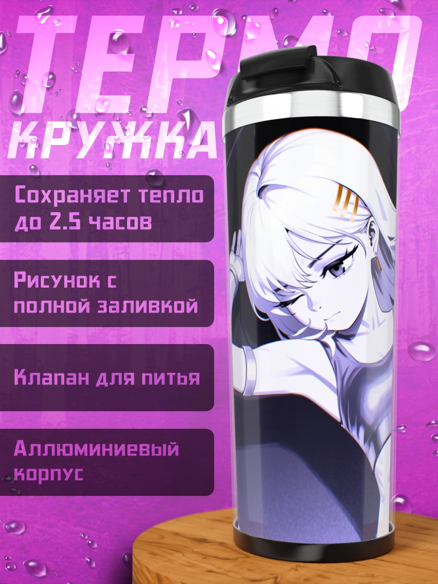 Термокружка Техно-девушка в фиолетовом