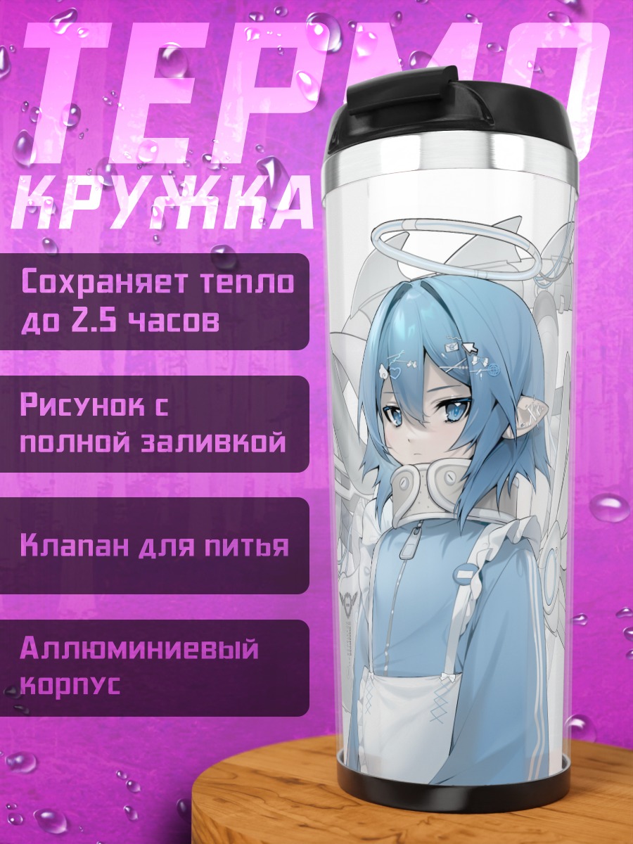 Термокружка Робот-ангел в фартуке