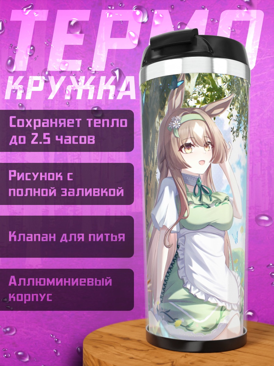 Термокружка Сатоно Даймонд на пикнике