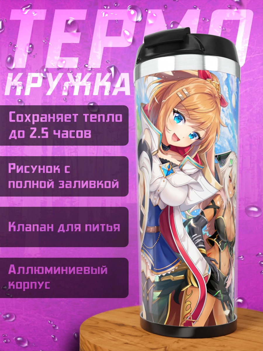Термокружка Героини Kamihime Project