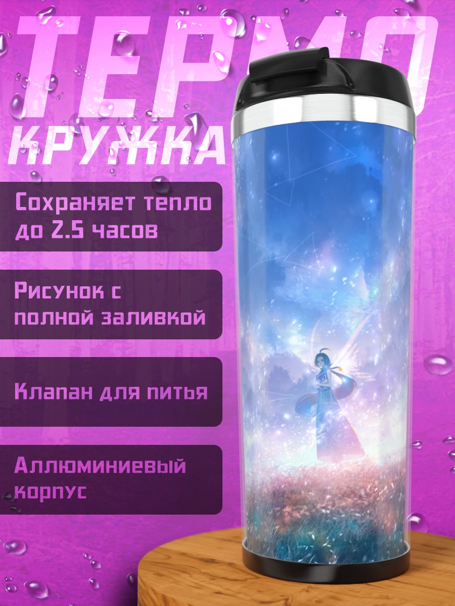 Термокружка Девушка в облаках