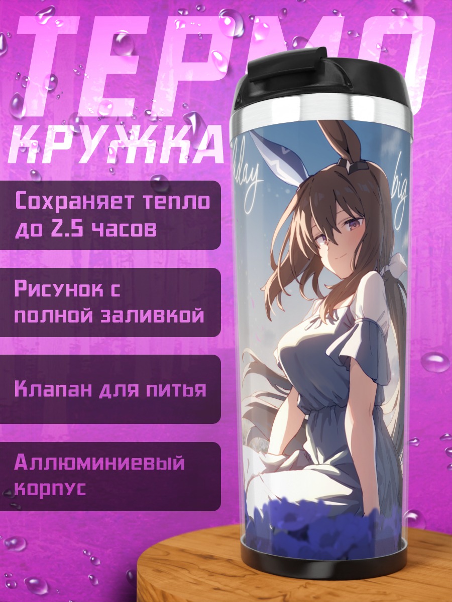 Термокружка Адмайр Вега в цветах