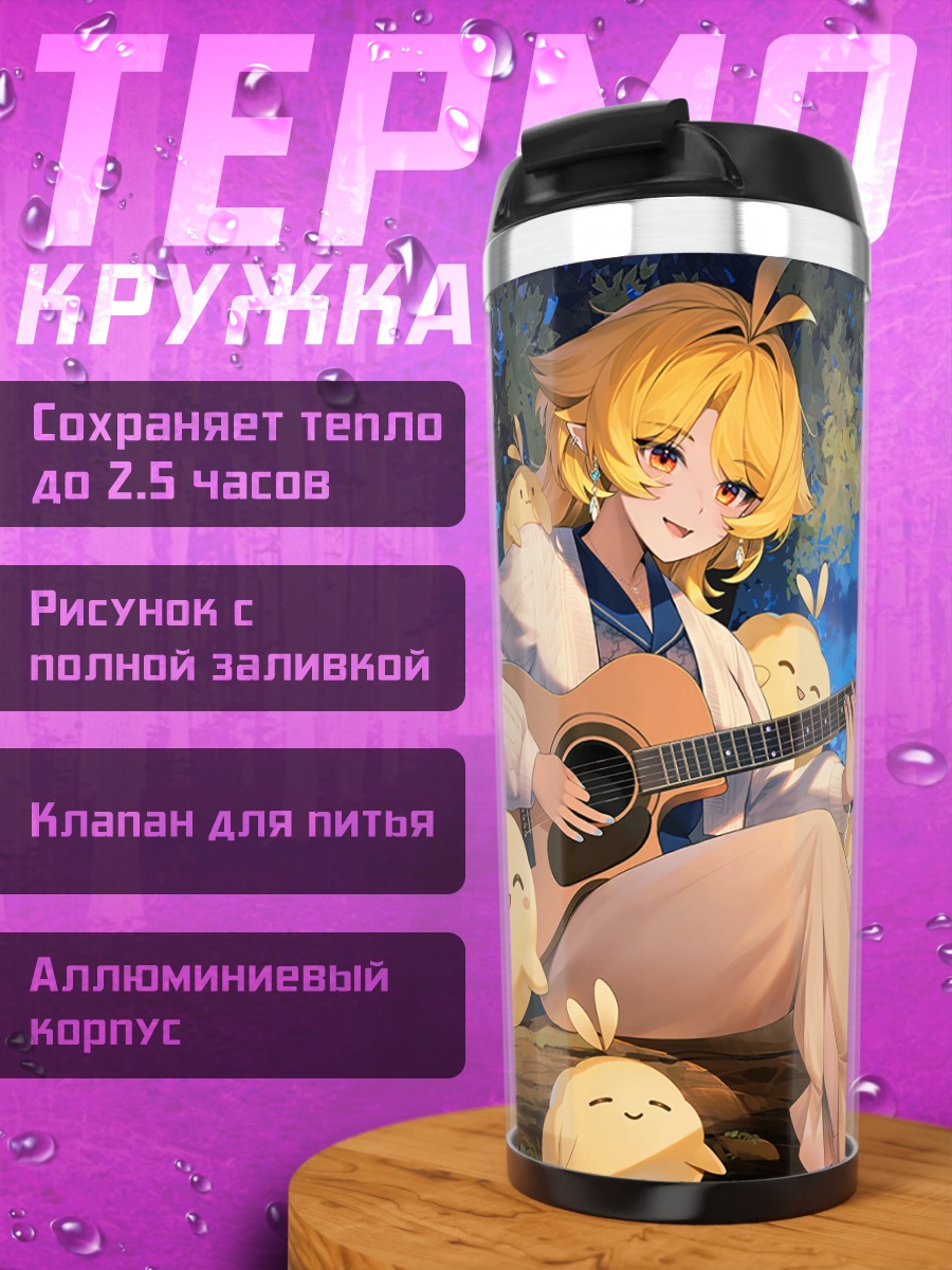 Термокружка Хибики с гитарой