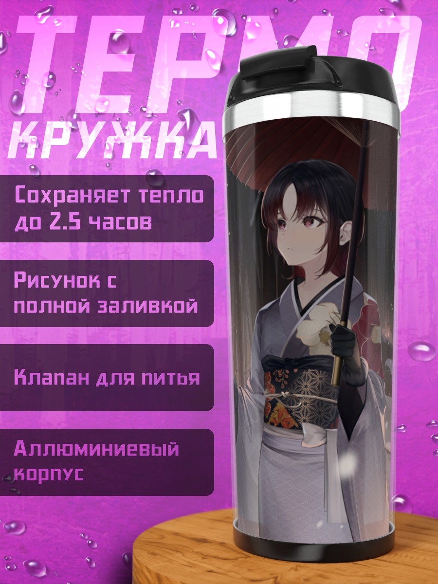 Термокружка Рен Кисараги в кимоно