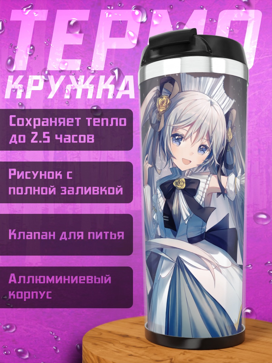 Термокружка Мику Хацунэ в звездах